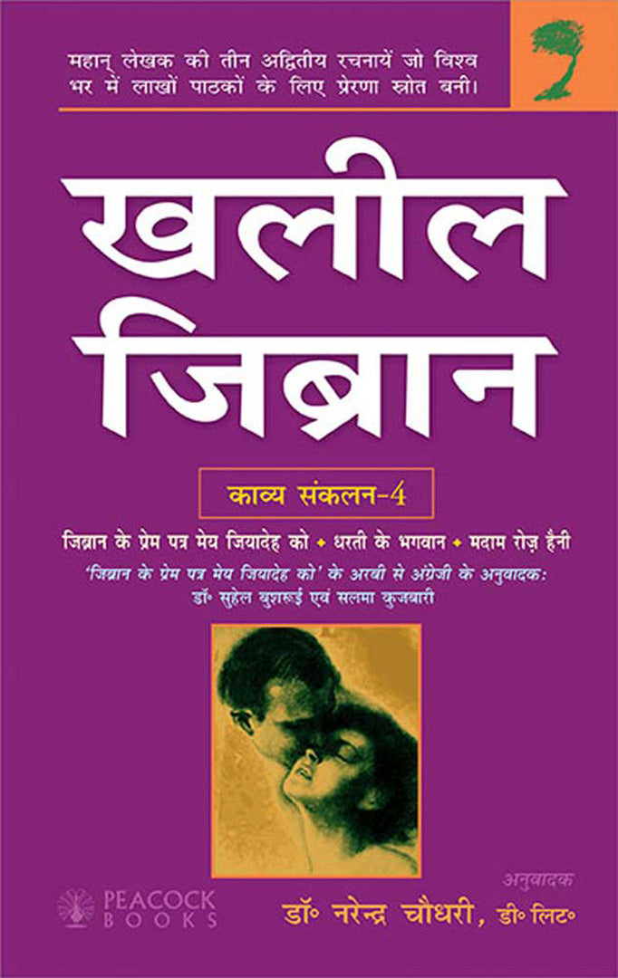 Khalil Gibran (MULTI VOL SET-4 Vols.)