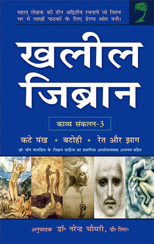 Khalil Gibran  (Vol. 3)